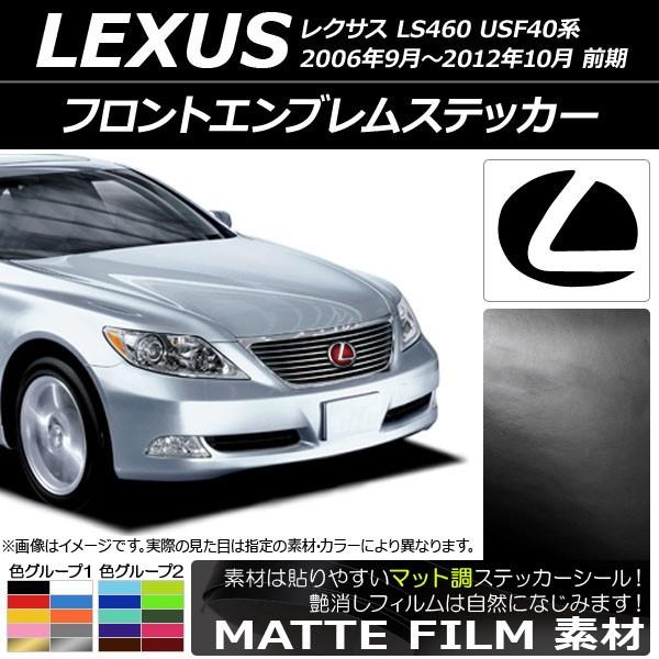 tgGuXebJ[ NTX LS460 USF40n O 2006N09`2012N10 }bg FO[v2 AP-CFMT2591