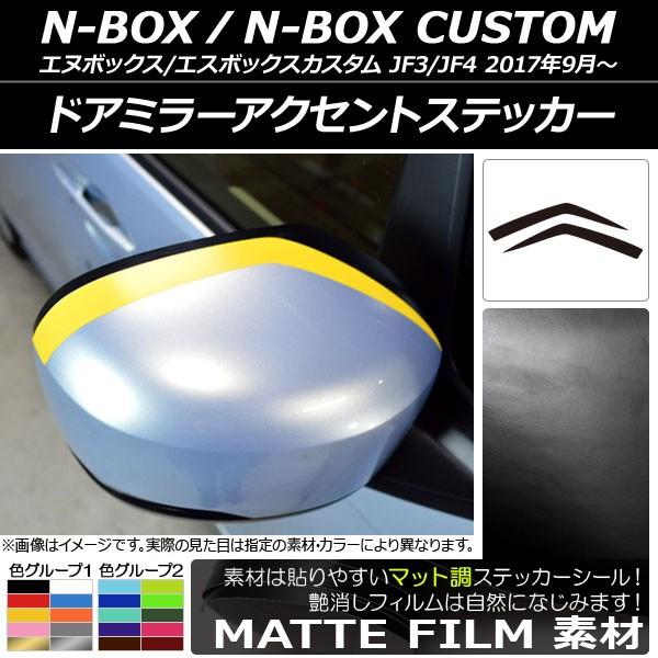 hA~[ANZgXebJ[ z_ N-BOX/N-BOXJX^ JF3/JF4 2017N09` }bg FO[v1 AP-CFMT2843 F1Zbg(2)