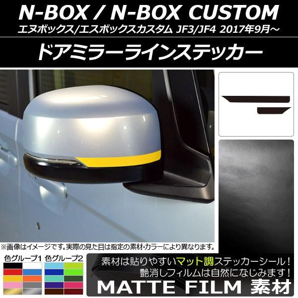 hA~[CXebJ[ z_ N-BOX/N-BOXJX^ JF3/JF4 2017N09` }bg FO[v1 AP-CFMT2844 F1Zbg(2)