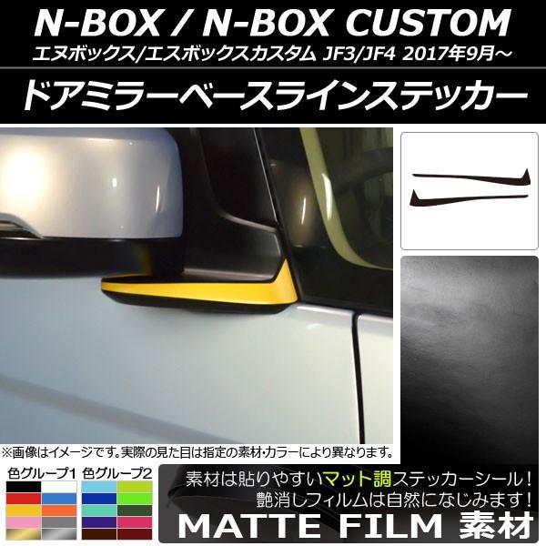 hA~[x[XCXebJ[ z_ N-BOX/N-BOXJX^ JF3/JF4 2017N09` }bg FO[v1 AP-CFMT2847 F1Zbg(2)