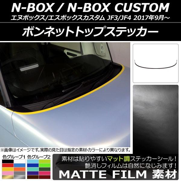 {lbggbvXebJ[ z_ N-BOX/N-BOXJX^ JF3/JF4 2017N09` }bg FO[v2 AP-CFMT2839 F1Zbg(3)