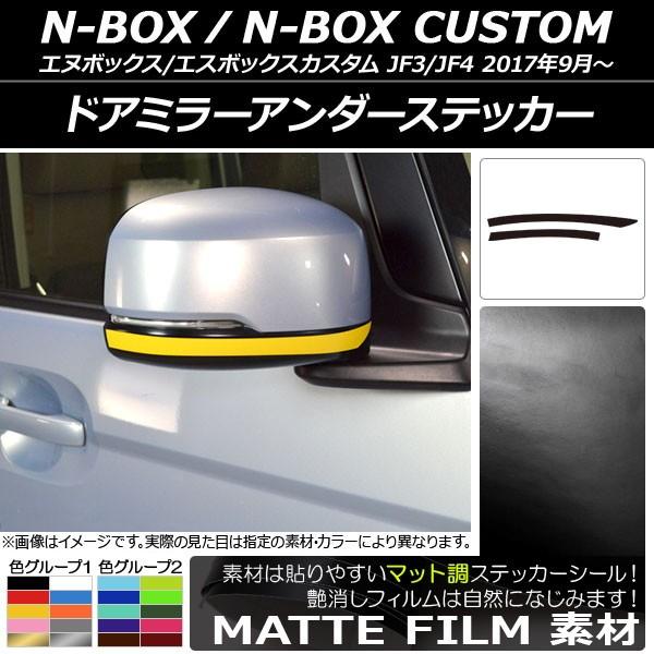 hA~[A_[XebJ[ z_ N-BOX/N-BOXJX^ JF3/JF4 2017N09` }bg FO[v2 AP-CFMT2845 F1Zbg(2)