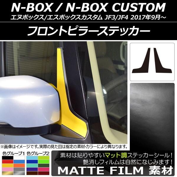 tgs[XebJ[ z_ N-BOX/N-BOXJX^ JF3/JF4 2017N09` }bg FO[v2 AP-CFMT2848 F1Zbg(2)