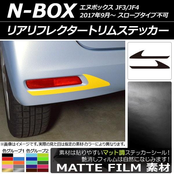 AtN^[gXebJ[ z_ N-BOX JF3/JF4 2017N09` }bg FO[v1 AP-CFMT2882 F1Zbg(2)