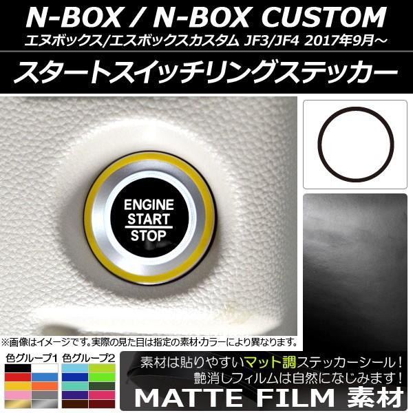 X^[gXCb`OXebJ[ z_ N-BOX/N-BOXJX^ JF3/JF4 2017N09` }bg FO[v1 AP-CFMT2892