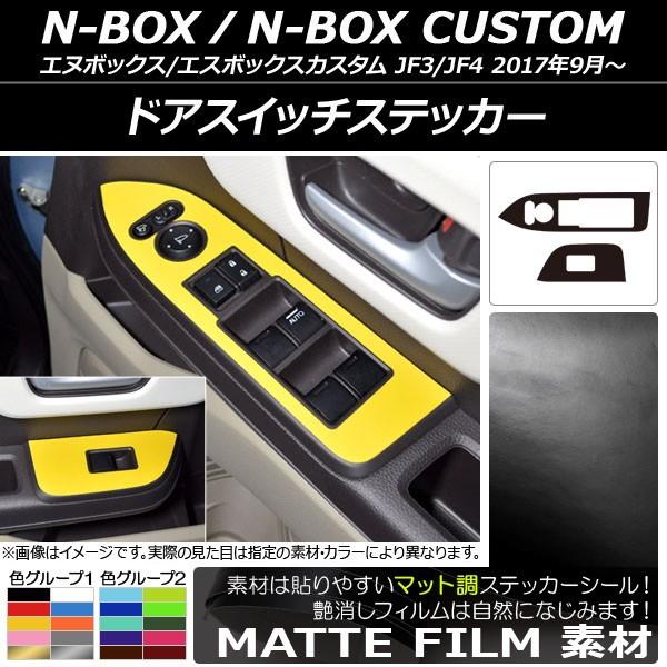 hAXCb`XebJ[ z_ N-BOX/N-BOXJX^ JF3/JF4 2017N09` }bg FO[v2 AP-CFMT2891 F1Zbg(2)