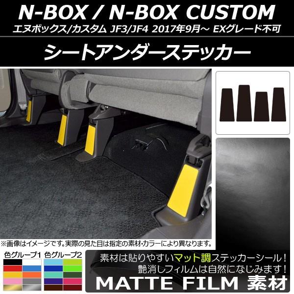 V[gA_[XebJ[ z_ N-BOX/N-BOXJX^ JF3/JF4 2017N09` }bg FO[v2 AP-CFMT2907 F1Zbg(4)