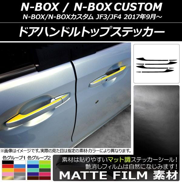 hAnhgbvXebJ[ z_ N-BOX/N-BOXJX^ JF3/JF4 2017N09` }bg FO[v1 AP-CFMT3139 F1Zbg(8)