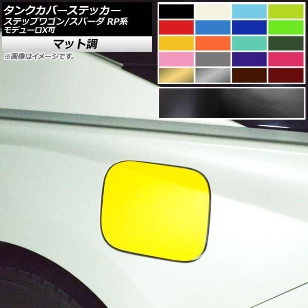 �^���N�J�o�[�X�e�b�J�[ �z���_ �X�e�b�v���S��/�X�p�[�_ RP1,RP2,RP3,RP4,RP5 ���f���[��X�� 2015�N04���` �}�b�g�� �F�O���[�v1 AP-CFMT3994