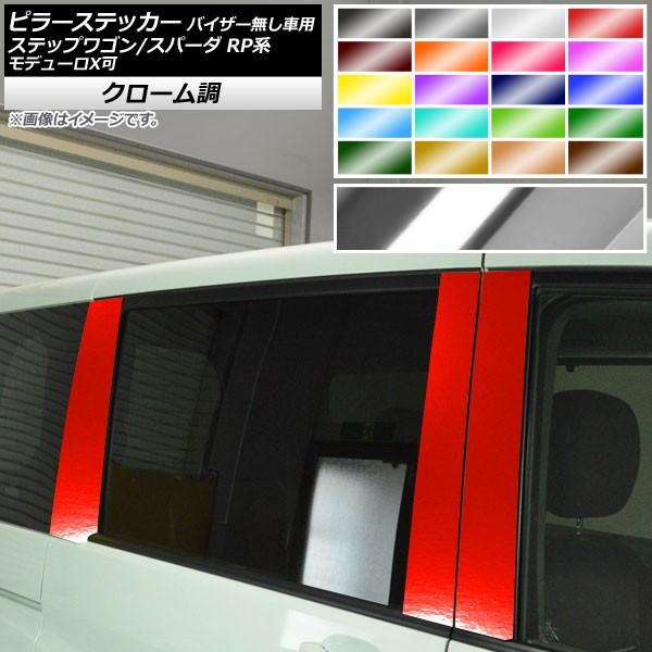 �s���[�X�e�b�J�[ �z���_ �X�e�b�v���S��/�X�p�[�_ RP1,RP2,RP3,RP4,RP5 2015�N04���` �N���[���� �I�ׂ�20�J���[ AP-CRM3991 �����F1�Z�b�g(6��)