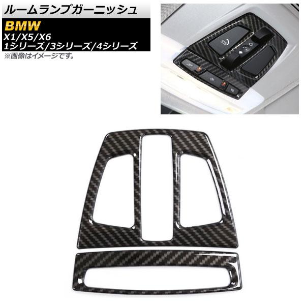 ルームランプガーニッシュ BMW X6 F16 2015年〜2017年 カーボン調 ABS樹脂製 入数：1セット(2個) AP-IT491