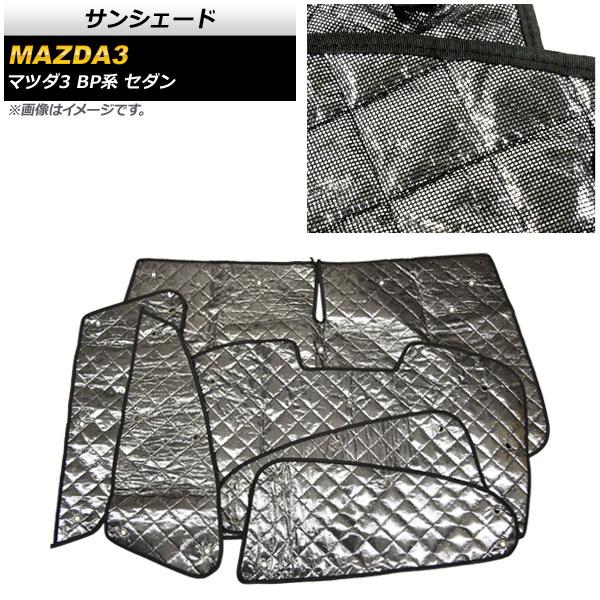 サンシェード(日除け) マツダ MAZDA3 BP系 セダン専用 2019年05月〜 ブラック 5層構造 APSH-BLACK-136 入数：1台分フルセット(