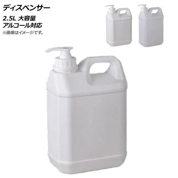 AP fBXyT[ 2.5L AR[Ή Iׂ2J[ AP-UJ0727-2.5L