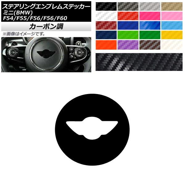 XeAOGuXebJ[ ~j(BMW) F54/F55/F56/F56/F60 2014N` J[{ a10.5cm Iׂ20J[ AP-CF4297