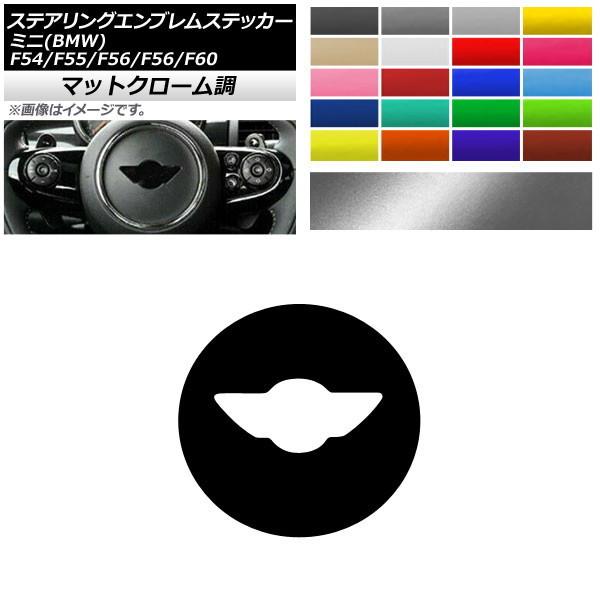 XeAOGuXebJ[ ~j(BMW) F54/F55/F56/F56/F60 2014N` }bgN[ a10.5cm Iׂ20J[ AP-MTCR4297