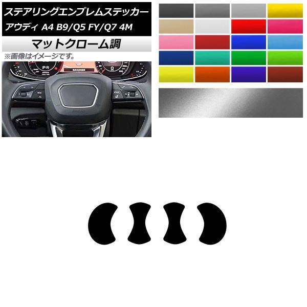 XeAOGuXebJ[ AEfB A4 Q5 Q7 B9 FY 4M }bgN[ Gu Iׂ20J[ AP-MTCR4340 F1Zbg(4)