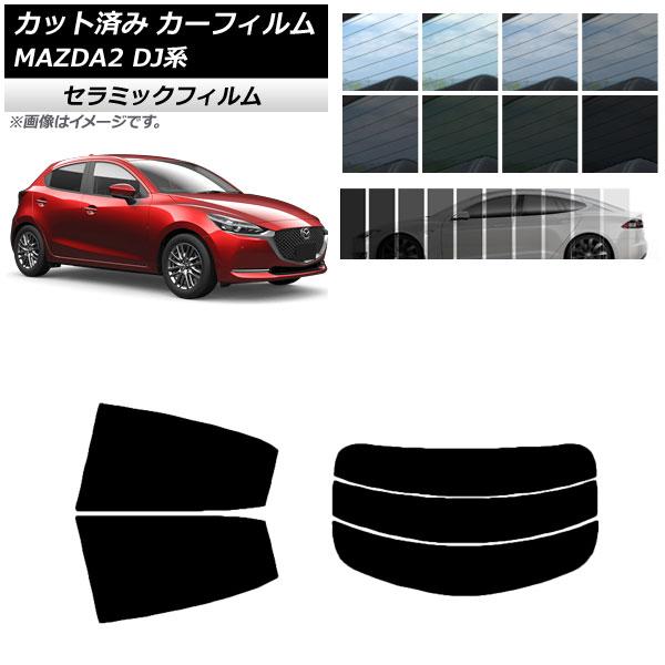 カーフィルム マツダ MAZDA2 DJ系 2019年09月〜 リアセット(分割) IR UV 断熱 選べる13フィルムカラー AP-WFIR0026-RDR3