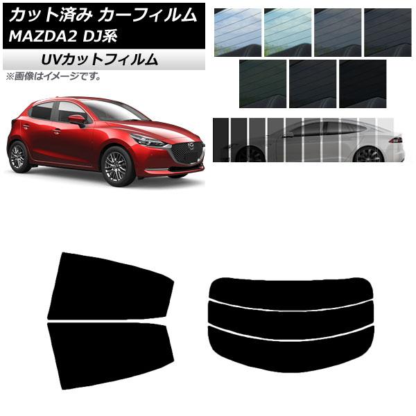 カーフィルム マツダ MAZDA2 DJ系 2019年09月〜 リアセット(分割) SK UV 選べる13フィルムカラー AP-WFSK0026-RDR3