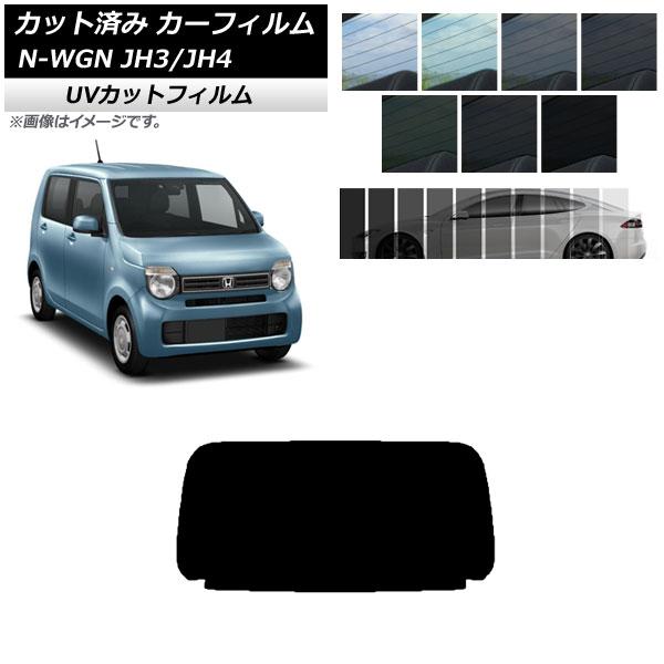 カーフィルム ホンダ N-WGN JH3/4 2019年08月〜 リアガラス(1枚型) SK UV 選べる13フィルムカラー AP-WFSK0029-R1