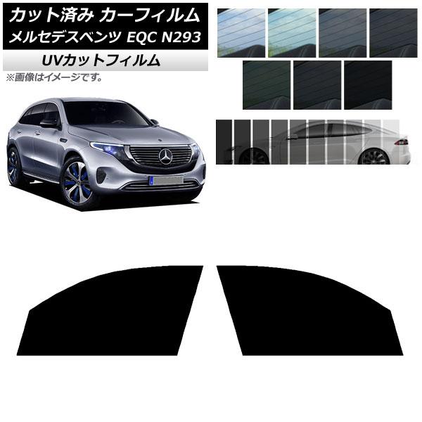 AP カット済み カーフィルム SK UV フロントドアセット メルセデス・ベンツ EQC N293 2019年〜 選べる7フィルムカラー AP-WFSK004