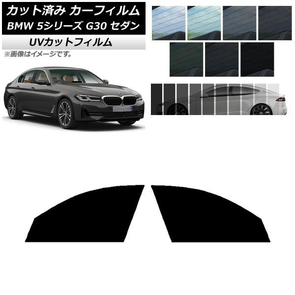 カーフィルム BMW 5シリーズ G30 セダン 2017年〜 フロントドアセット SK UV 選べる13フィルムカラー AP-WFSK0051-FD