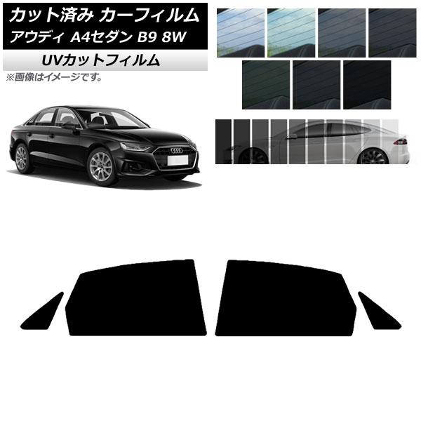 カーフィルム アウディ A4/S4 セダン B9 8W 2015年〜 リアドアセット SK UV 選べる13フィルムカラー AP-WFSK0056-RD