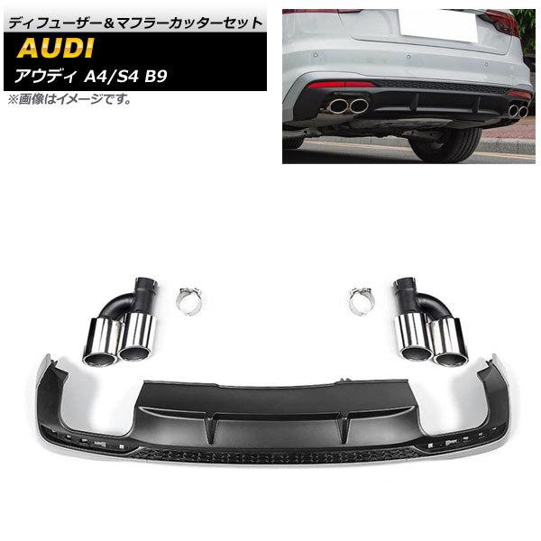 アウディA4/A5 B9型　リアピース　ワンオフマフラー アウディA4/A5 B9型リアピースワンオフマフラー