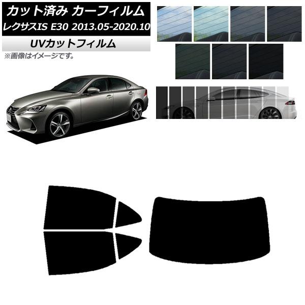カーフィルム レクサス IS E30 2013年05月〜2020年10月 リアセット(1枚型) SK UV 選べる13フィルムカラー AP-WFSK0066-R