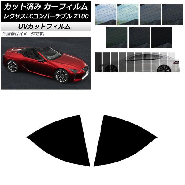 AP カット済み カーフィルム SK UV リアドアセット レクサス LCコンバーチブル URZ100 2019年01月〜 選べる7フィルムカラー AP-WFS