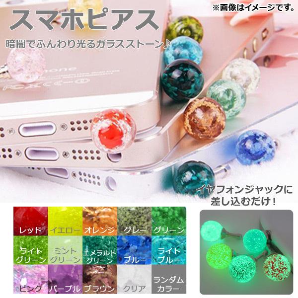 スマホピアス スマートフォンピアス ピアス スマピ スマートフォンアクセサリー スマホアクセサリー イヤホンジャックカバー ヘッドホンジャックカバー カバー アクセサリーピン ピン イヤホンジャックピン ヘッドホンジャックピン アクセサリー...