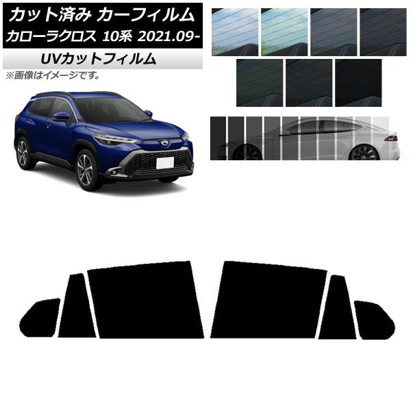 カーフィルム トヨタ カローラクロス 10系 2021年09月〜 リアドアセット SK UV 選べる13フィルムカラー AP-WFSK0094-RD