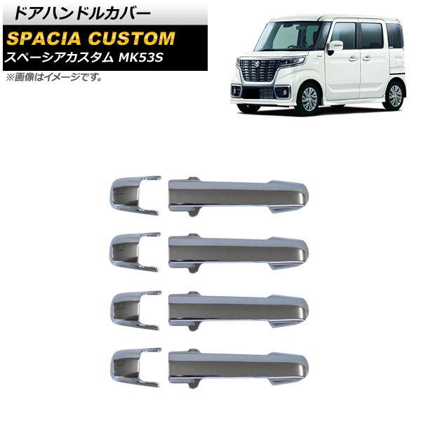 スペーシア ハンドルカバー - 車用エアロパーツの人気商品・通販・価格比較 - 価格.com スペーシア ハンドルカバー - 車用エアロパーツの人気商品・通販・価格比較 - 価格.com
