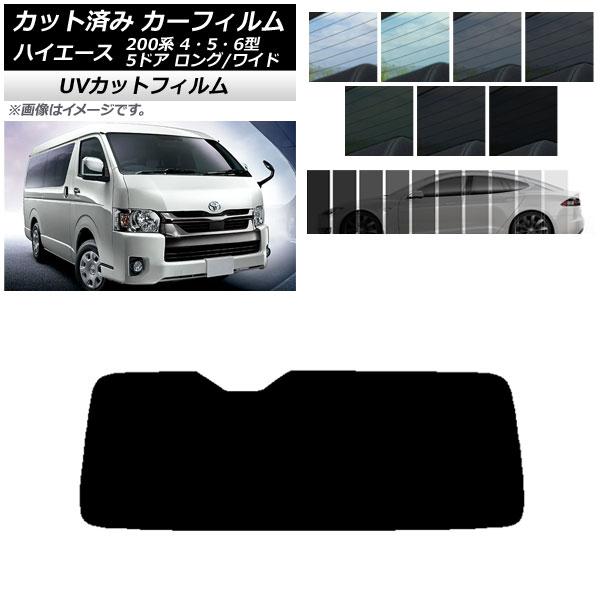 送料0円】 AP カット済み カーフィルム SK UV リアガラス 1枚型 トヨタ ハイエース 200系 3型 バン 5ドア ロング 標準 選べる7フィルムカラー AP-WFSK0132-R1 (ガラス単品) ハイエース レジアスエース 標準 バン ワゴン 200系 リヤガラス プライバシー ワイパー孔あり 熱線付き RR10MP-リヤ