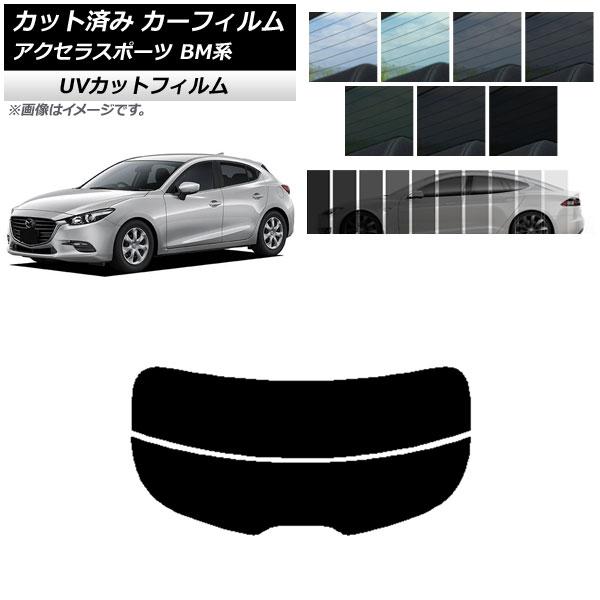 カーフィルム マツダ アクセラスポーツ BM系 ハッチバック リアガラス(分割) SK UV 選べる13フィルムカラー AP-WFSK0185-R2