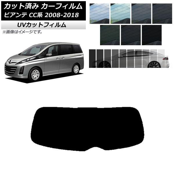 カーフィルム マツダ ビアンテ CC系 2008年07月〜2018年03月 リアガラス(1枚型) SK UV 選べる13フィルムカラー AP-WFSK0188-