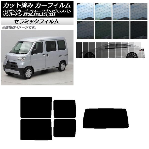 カーフィルム ピクシス/サンバーバン ハイゼットカーゴ/アトレーワゴン S321/331M,B,Q S320/330/321/331V,G リアセット(1枚型)