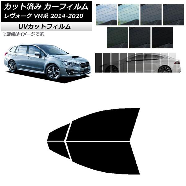 カーフィルム スバル レヴォーグ VM4/VMG 2014年06月〜2020年11月 フロントドアセット SK UV 選べる13フィルムカラー AP-WFSK0