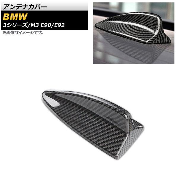 AP アンテナカバー ブラックカーボン カーボンファイバー製 Bタイプ AP-XT1587-B-BKC BMW M3 E90/E92 2009年〜2013年