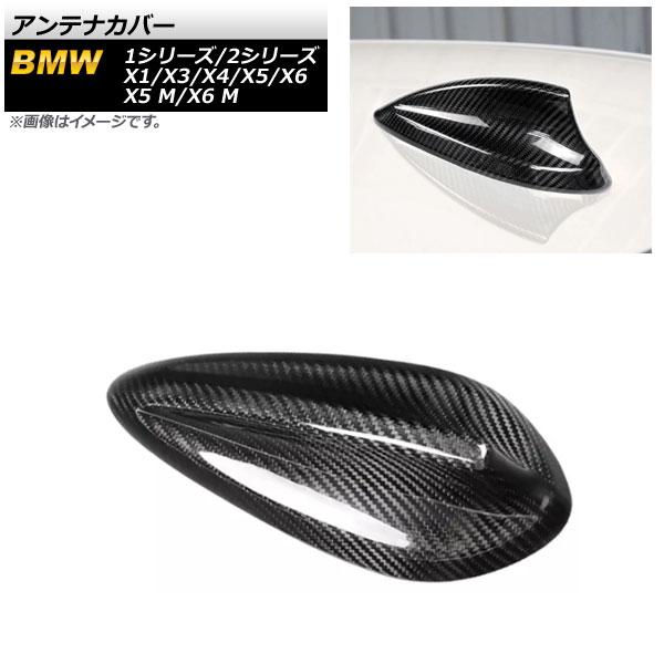 AP アンテナカバー ブラックカーボン カーボンファイバー製 AP-XT1588-BKC BMW X4 F26/G02 2014年〜