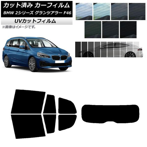 カット済み カーフィルム BMW 2シリーズ グランツアラー F46 2015年〜 SK UV リアセット(1枚型) 選べる12フィルムカラー AP-WFSK0