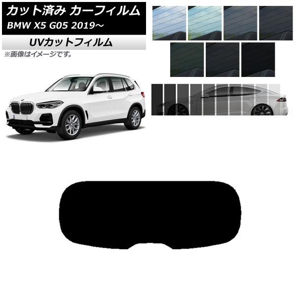 カーフィルム BMW X5 G05 2019年〜 リアガラス(1枚型) SK UV 選べる13フィルムカラー AP-WFSK0264-R1