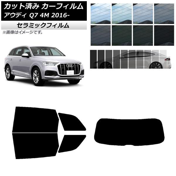 カーフィルム アウディ Q7 4M 2016年〜 リアセット(1枚型) IR UV 断熱 選べる13フィルムカラー AP-WFIR0292-RDR1
