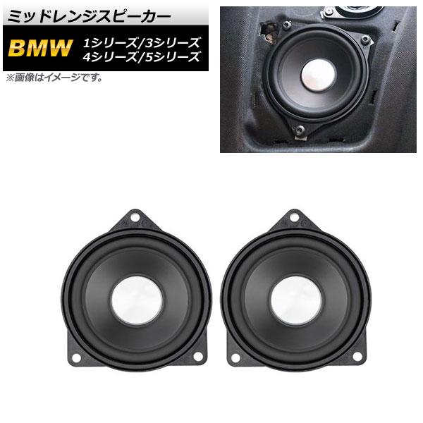 AP ミッドレンジスピーカー 4インチ AP-4T1626 入数：1セット(2個) BMW 1シリー...