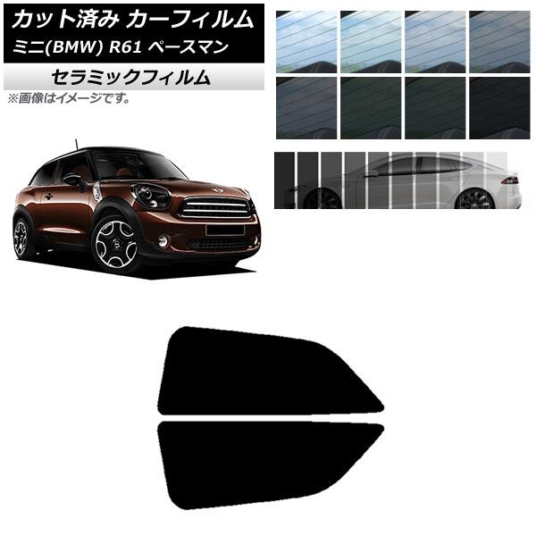 カーフィルム ミニ(BMW) MINI R61 ペースマン 2006年〜2013年 リアサイド窓セット IR UV 断熱 選べる13フィルムカラー AP-WFI