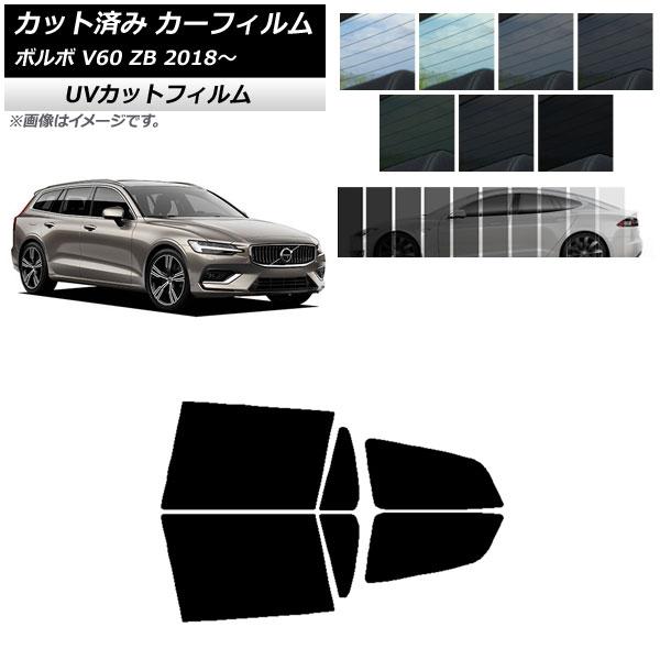 AP カット済み カーフィルム SK UV リアドアセット ボルボ V60 ZB ワゴン 2018年〜 選べる12フィルムカラー AP-WFSK0337-RD