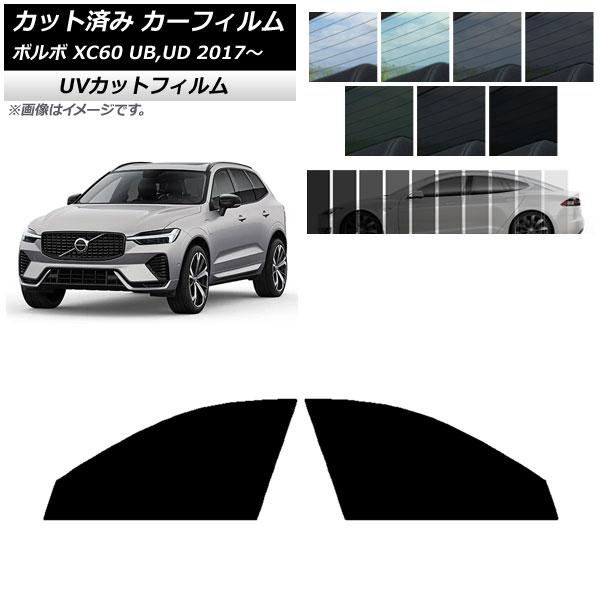 カーフィルム ボルボ XC60 UB,UD 2017年〜 フロントドアセット SK UV 選べる13フィルムカラー AP-WFSK0343-FD