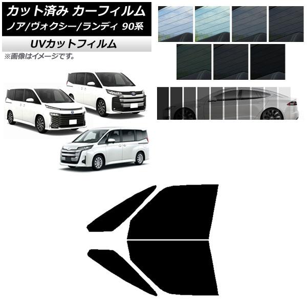 カーフィルム トヨタ スズキ ノア/ヴォクシー ランディ 90系 フロントドアセット SK UV 選べる13フィルムカラー AP-WFSK0369-FD