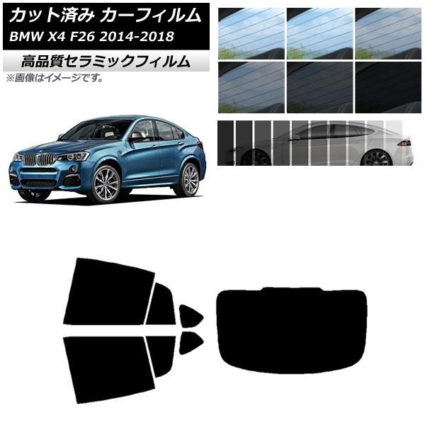 カット済み カーフィルム BMW X4 F26 2014年〜2018年 NC UV 高断熱 リアセット(1枚型) 選べる9フィルムカラー AP-WFNC0380