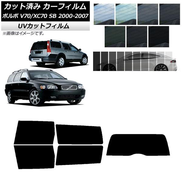 カーフィルム ボルボ V70/XC70 SB ワゴン 2000年〜2007年 リアセット(1枚型) SK UV 選べる13フィルムカラー AP-WFSK0338
