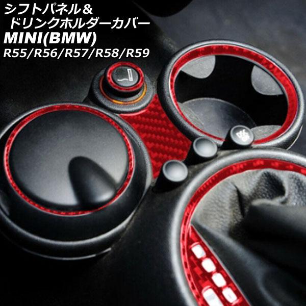 シフトパネル＆ドリンクホルダーカバー MINI(BMW) R55/R56/R57/R58/R59 2007年〜2014年 レッドカーボン カーボンファイバー製 